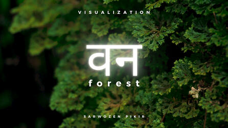वन • The Forest (2023)